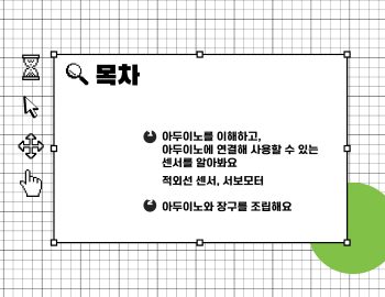 출력용_아두이노와-센서_장구 (1)_2