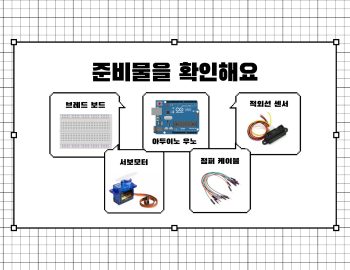 출력용_아두이노와-센서_장구 (1)_4