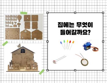 출력용_아두이노와-센서_집 (1)_3